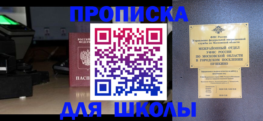 временная регистрация для всех в Новодвинске