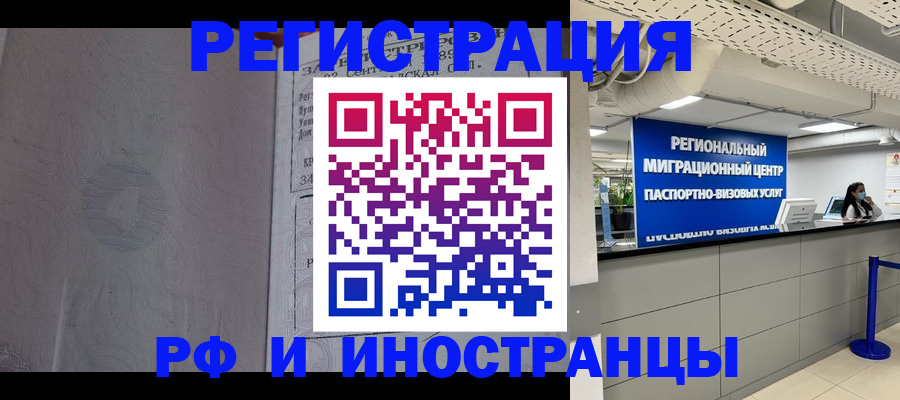 временная регистрация в квартире в Новодвинске