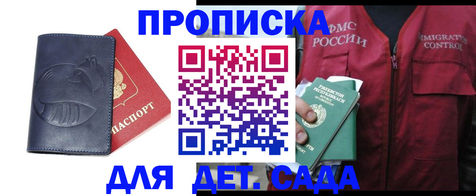 прописка ребенка в Новодвинске