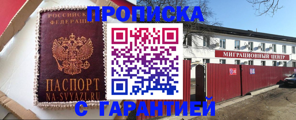 прописка от собственника в Новодвинске