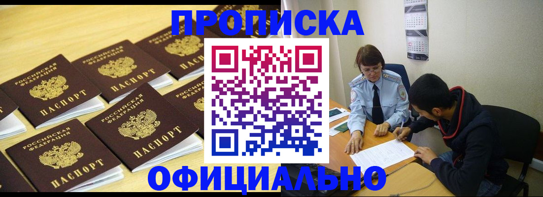 временная регистрация адрес в Новодвинске
