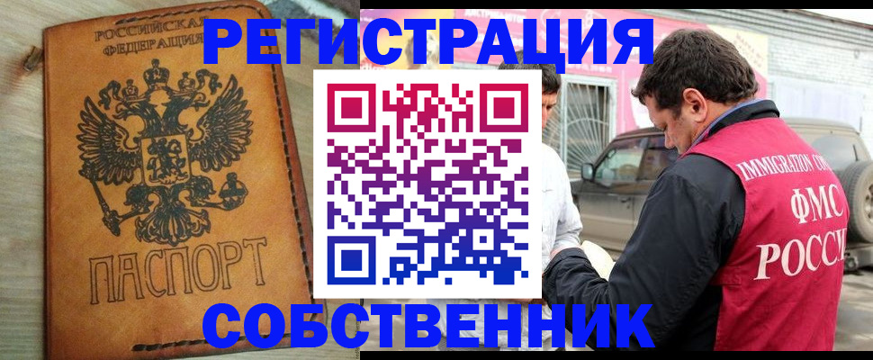 временная регистрация для школы в Новодвинске
